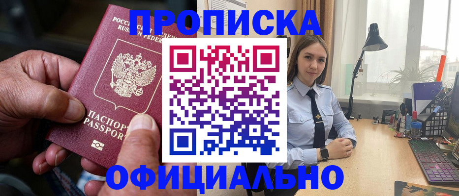прописка в Лесном