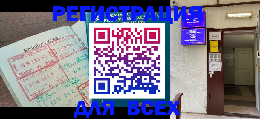 прописка в Лесном